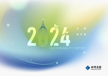 2024將捷永續報告