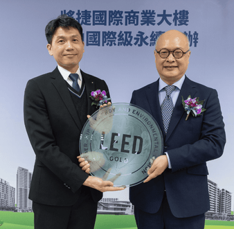 北捷聯開案首例!將捷總部獲LEED黃金級認證