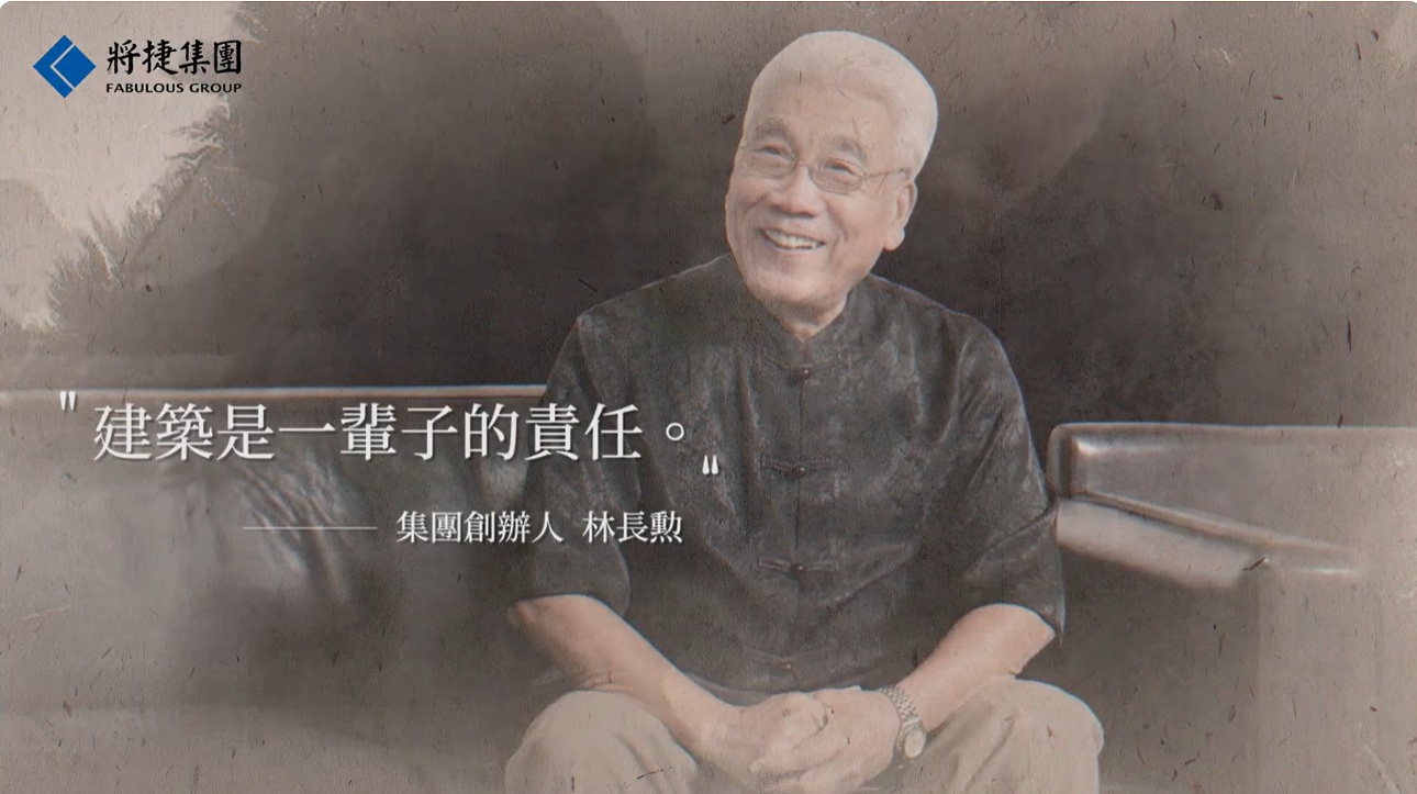 正聲廣播|將捷集團創辦人林長勲建築師談【創建美好永續的幸福生活願景】完整版