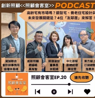 AnkeCare創新照顧|高齡宅有市場嗎?銀髮宅、養老住宅設計與未來發展關鍵是?